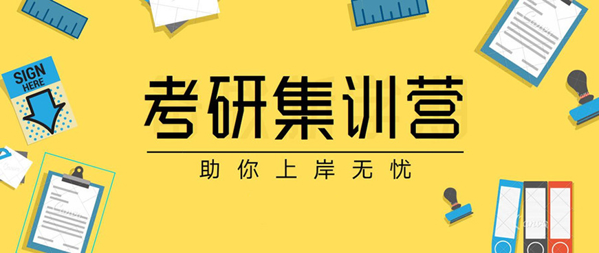 考研