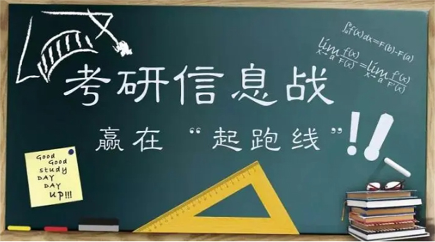 考研