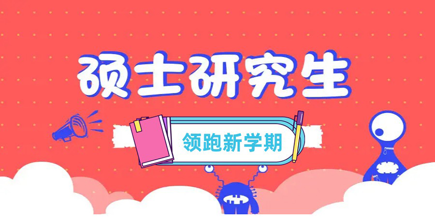 考研