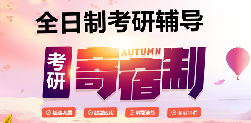 考研
