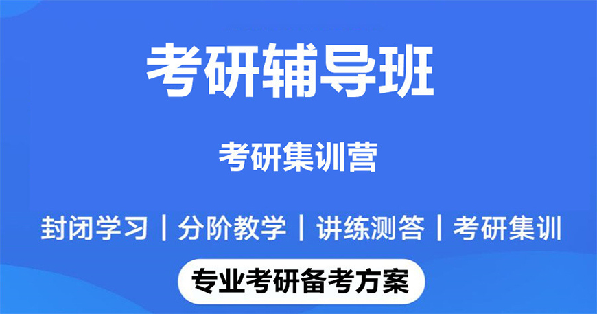 考研