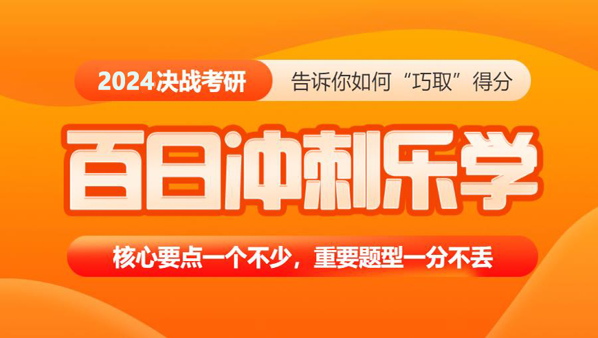 考研