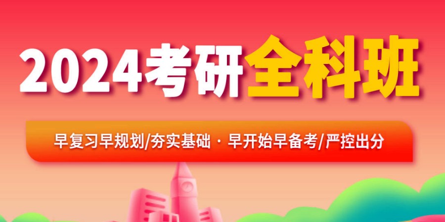 考研
