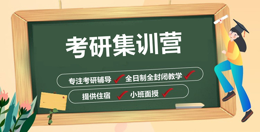 考研