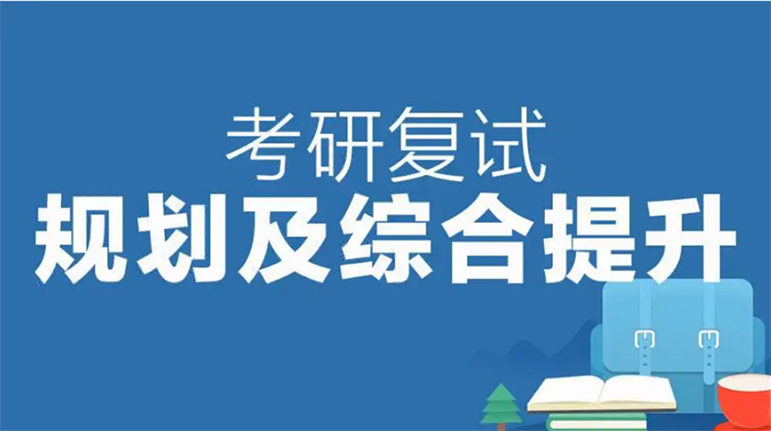 考研