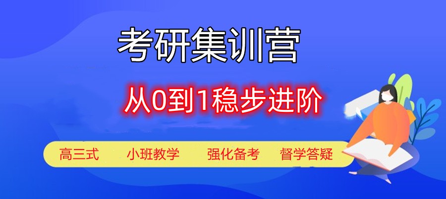 考研