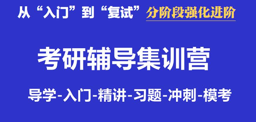 考研