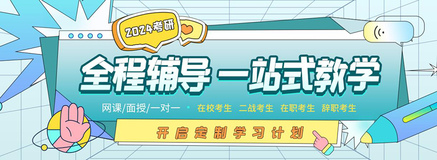 考研