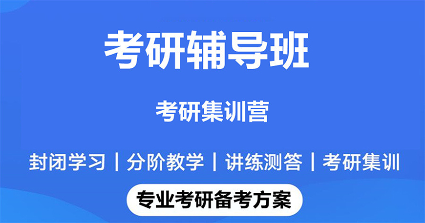考研