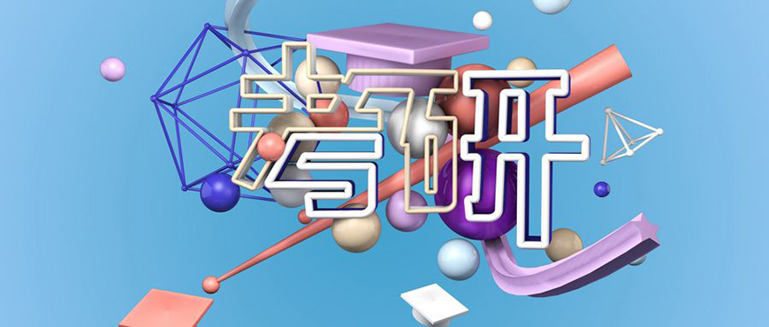 考研