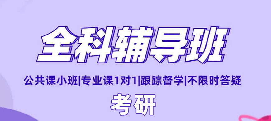 考研