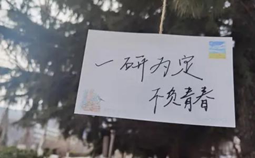 考研