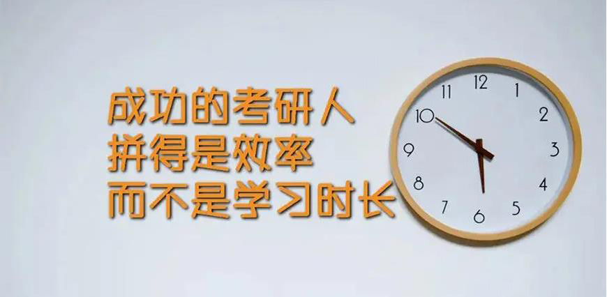 考研