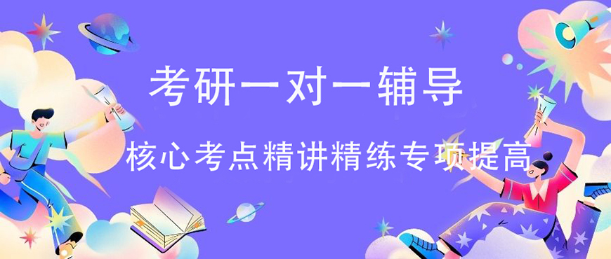 考研