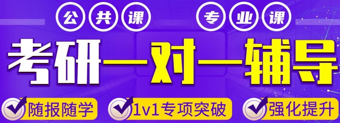 考研