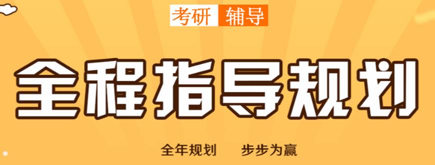 考研