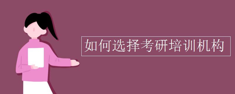 考研