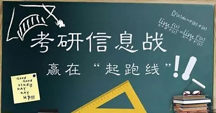 考研