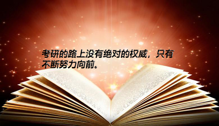 考研