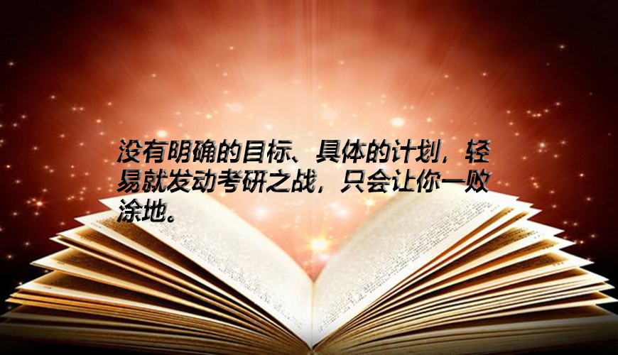 考研