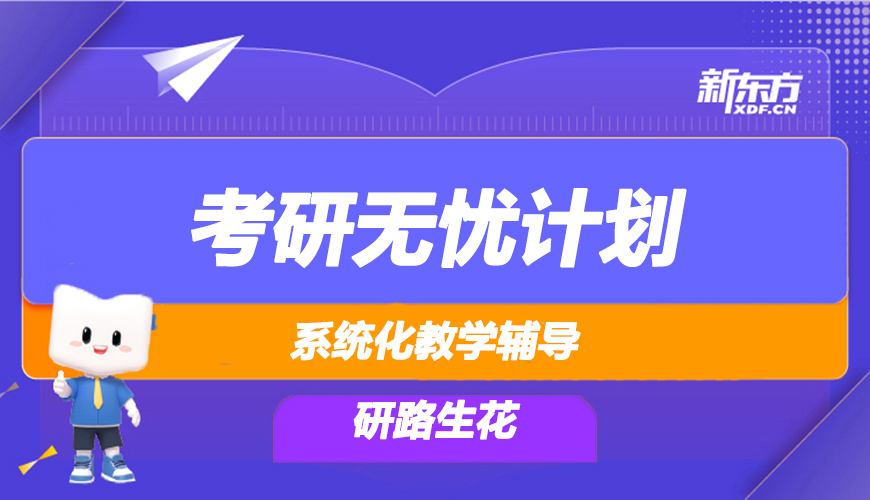 考研