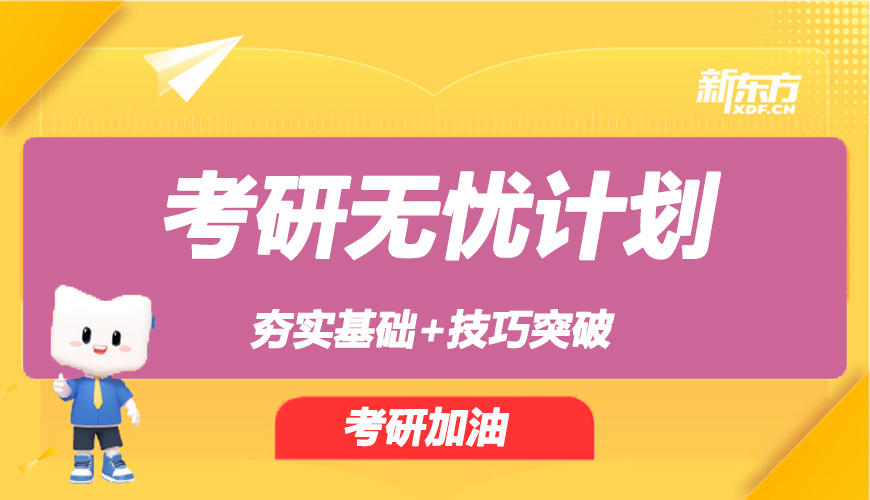 考研