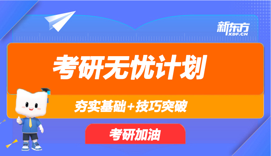 考研