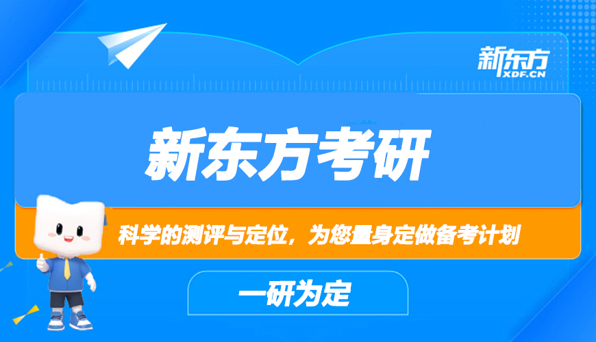 考研