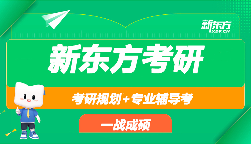考研