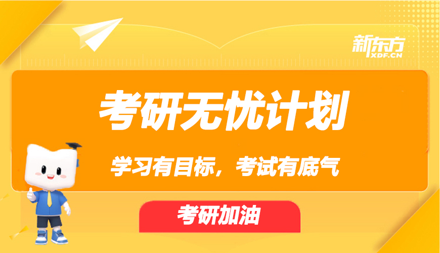 考研