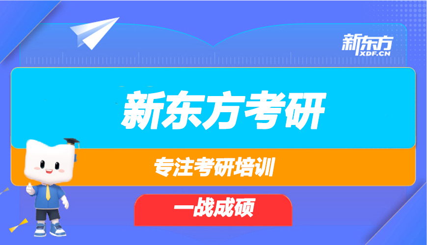 考研