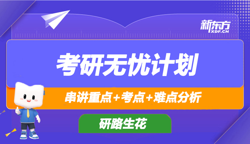 考研
