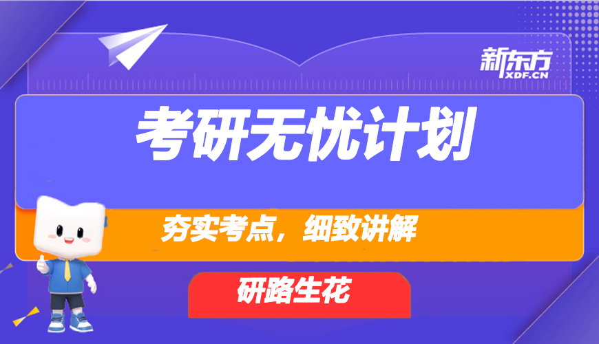 考研