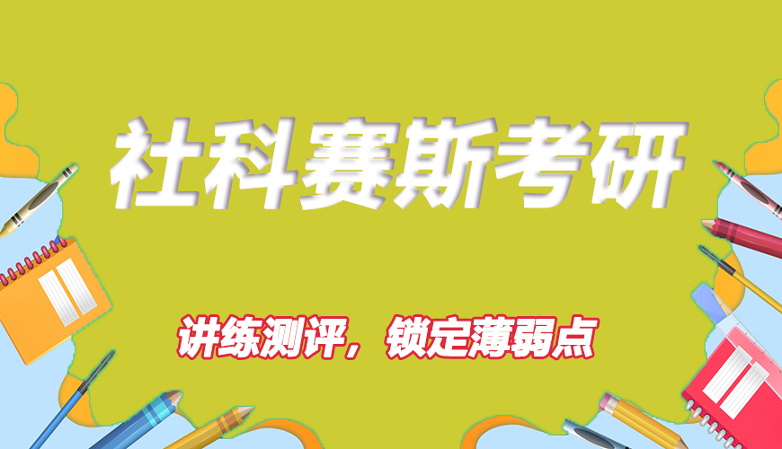 考研