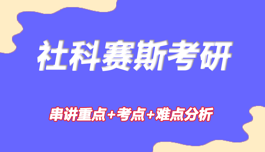 考研