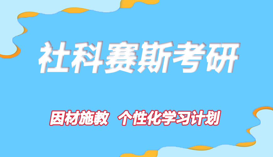 考研