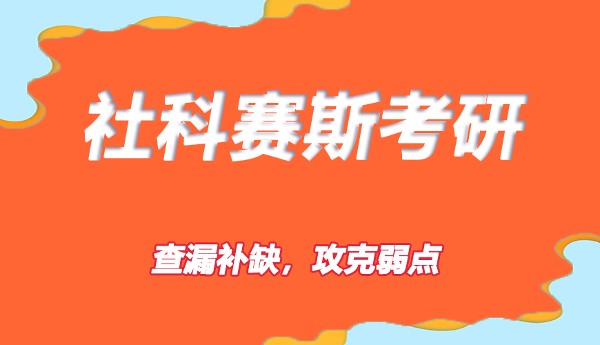 考研