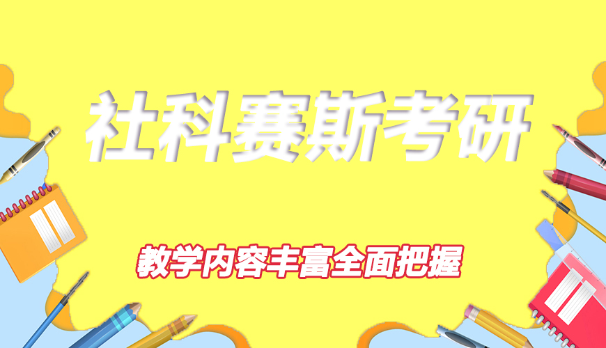 考研