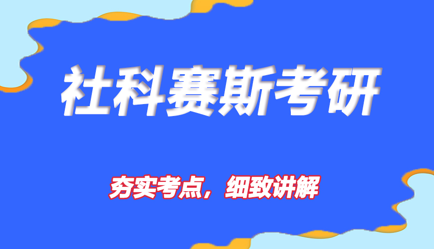 考研