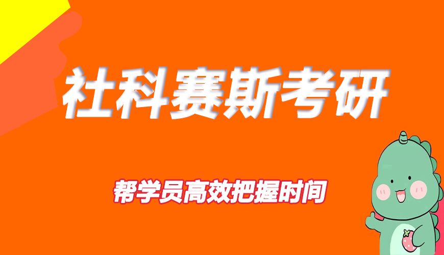 考研