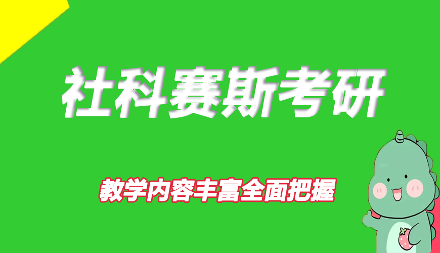 考研
