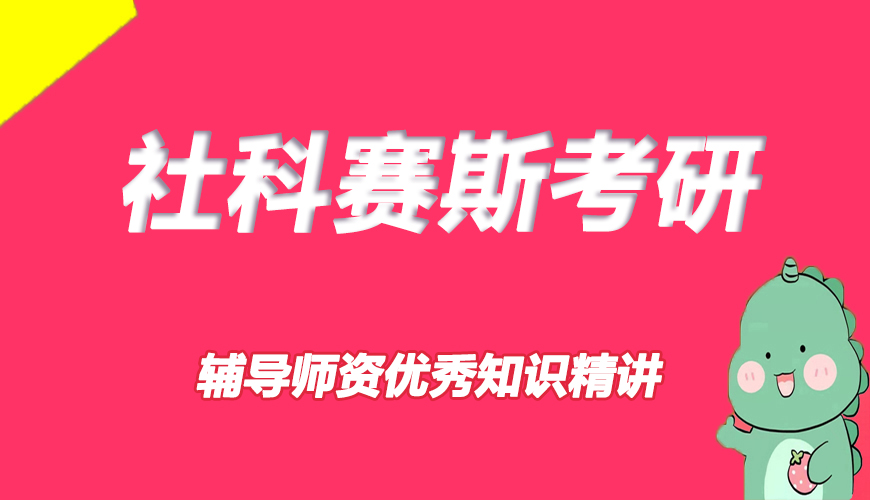 考研