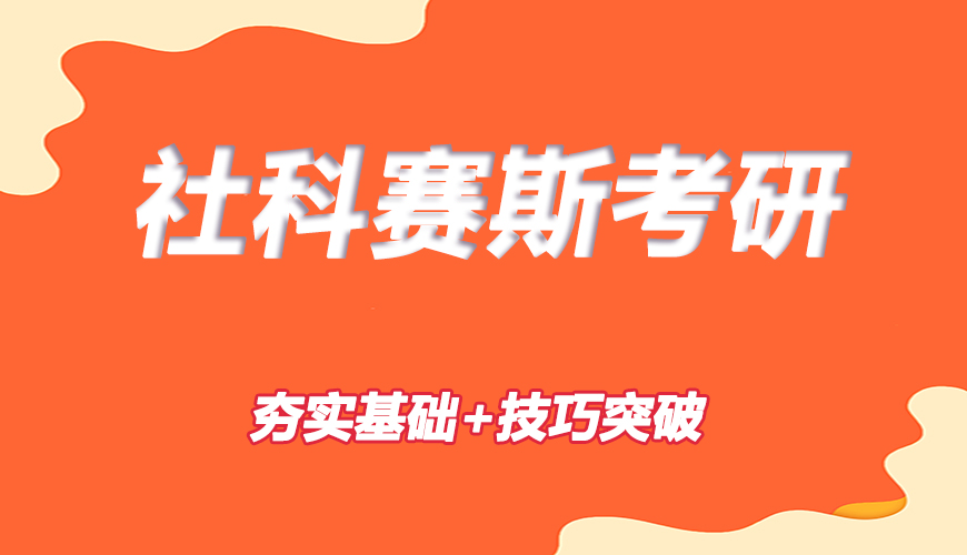 考研