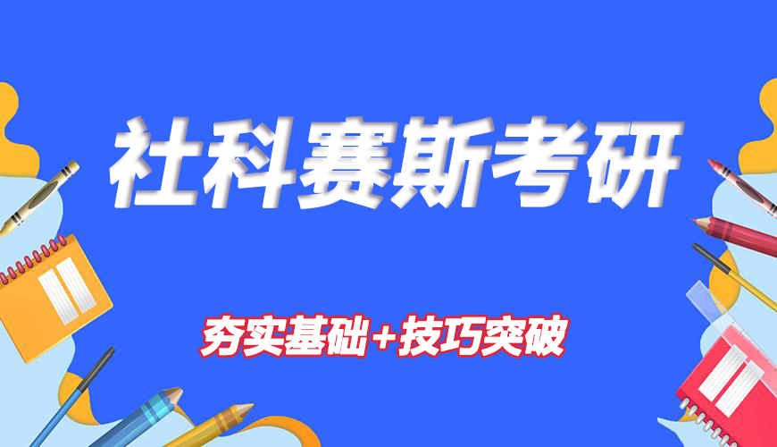 考研