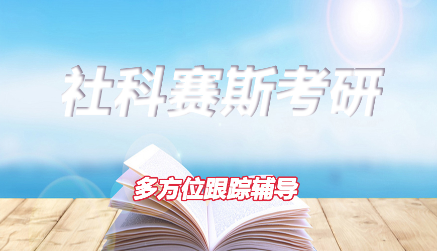 考研