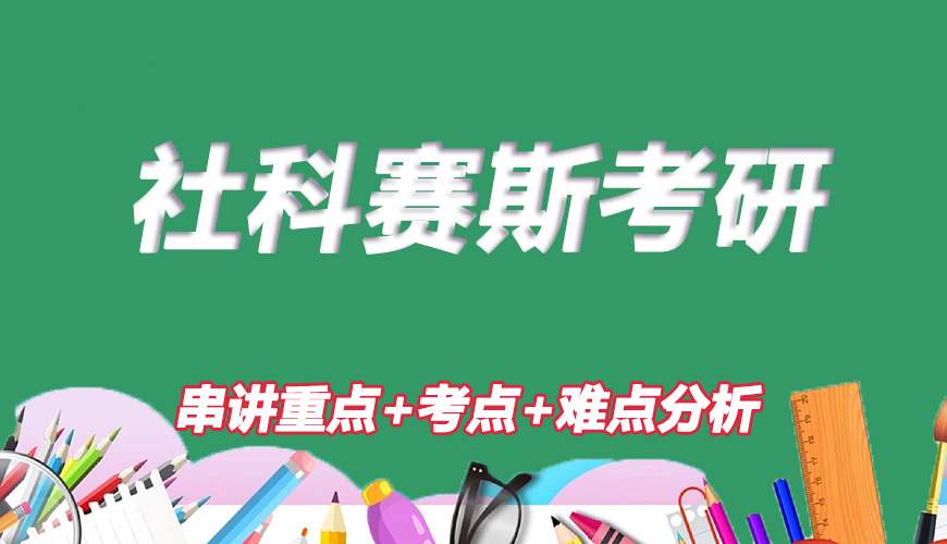 考研