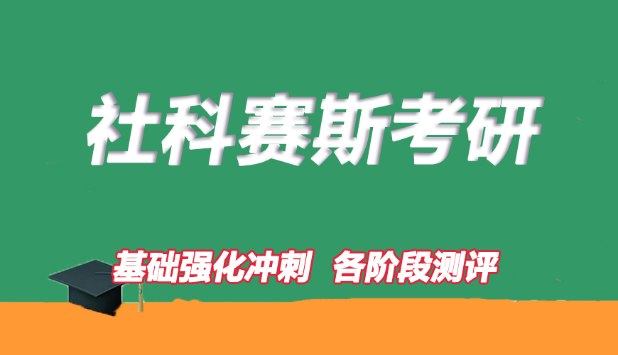 考研