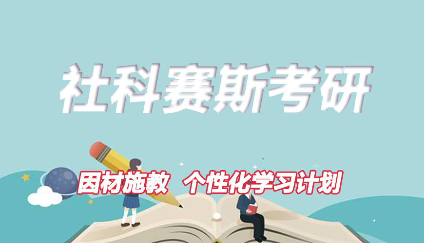 考研