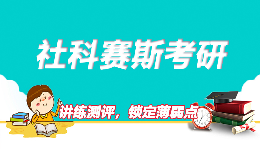 考研