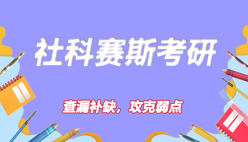 考研